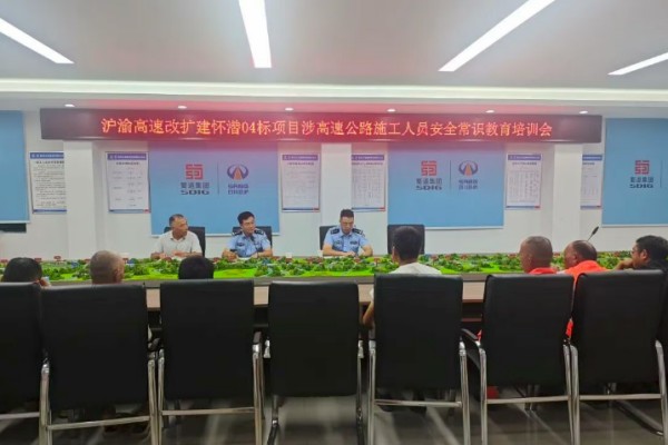 警企共建 专题培训筑牢高速施工安全防线