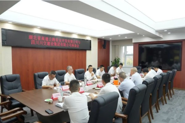 川交集团与湖北高速公路实业开发有限公司举行工作座谈