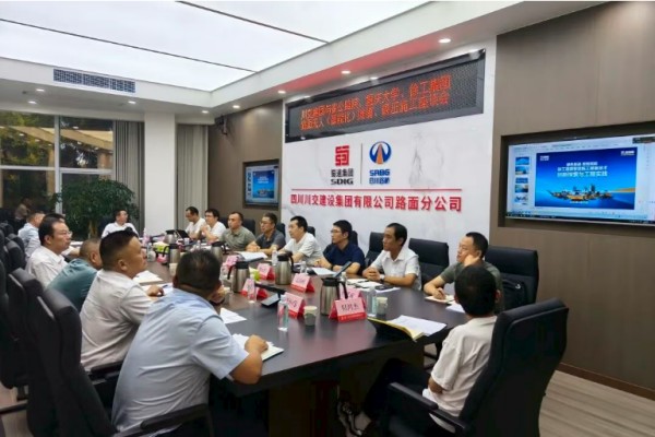 川交路面分公司联动多方共商路面智能化施工技术应用