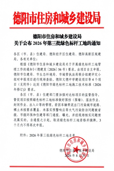 中江高新区栖妙览景项目获评绿色标杆工地