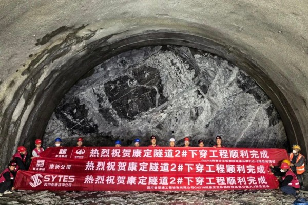 康定隧道2#下穿工程顺利完工